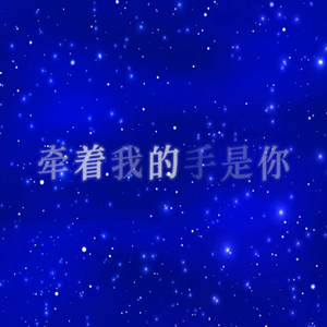 [2025.2.12] 150情人节 左手拍手情歌气氛爆点 650M
