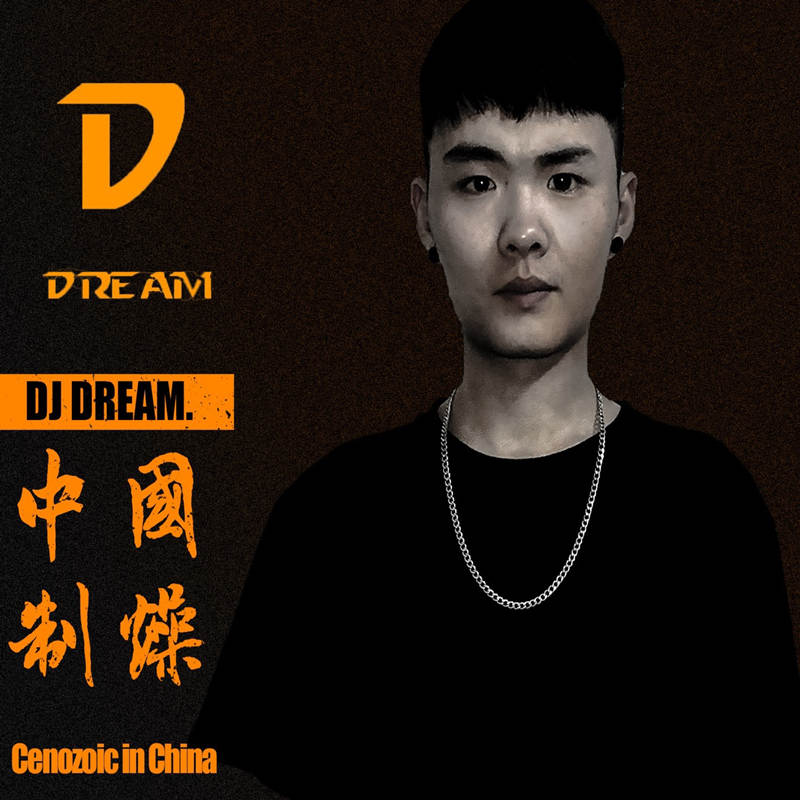 [07.13] DJ Dream 最新派对思路